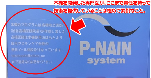 P-NAIN