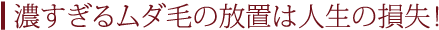�Z�����郀�_�т̕��u�͐l���̑����I