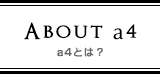 a4とは？