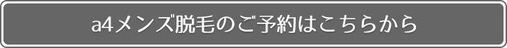 ご予約はこちらから